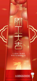 开工大吉