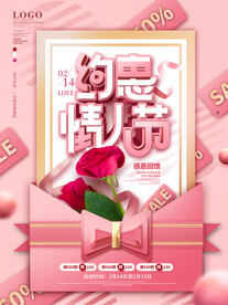 大气情人节海报