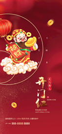 正月初七开门红