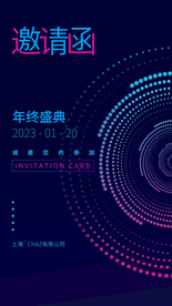 年度邀请函海报