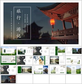 中国风旅行游记通用展示模板
