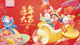 兔年大吉