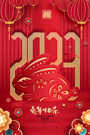 2023兔年