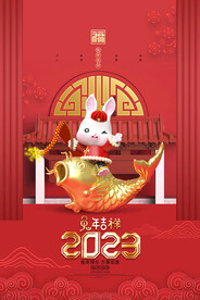 2023兔年