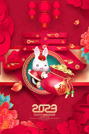 2023兔年