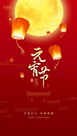 元宵节