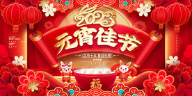 元宵节