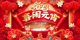 喜闹元宵