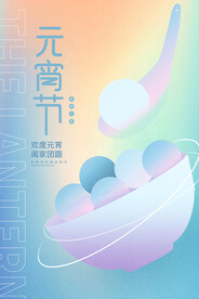 元宵节
