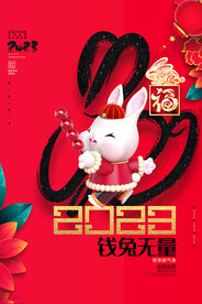 钱兔无量