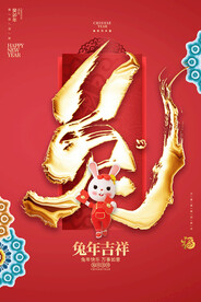 兔年