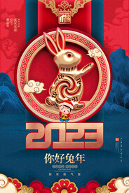 2023兔年