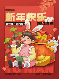 新年快乐