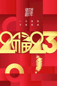 2023兔年