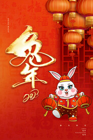 兔年