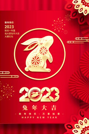 2023兔年