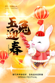 玉兔迎春
