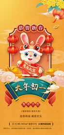 大年初一