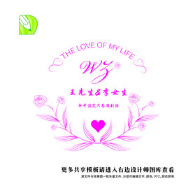 婚礼logo 