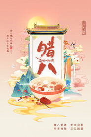 创意腊八节传统节日海报