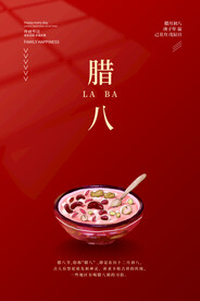 中国风传统节日腊八节海报