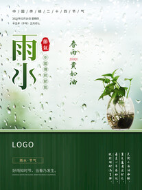 雨水