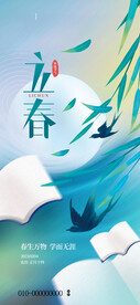 简约立春海报
