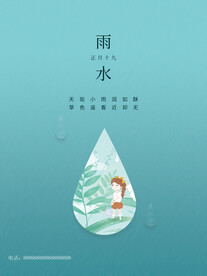 简约卡通雨水海报