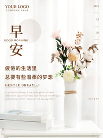 唯美早安海报