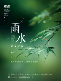 地产雨水宣传海报