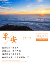 早安励志海报