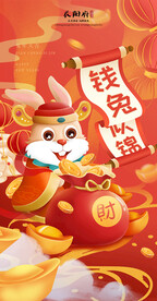 钱兔似锦