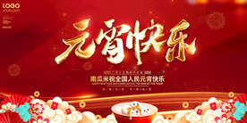 元宵快乐