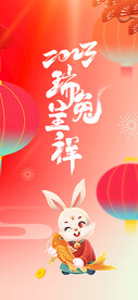瑞兔呈祥