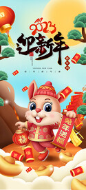 迎新年