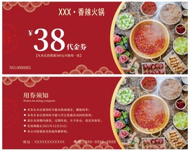 火锅代金券