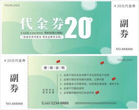 简约绿色代金券