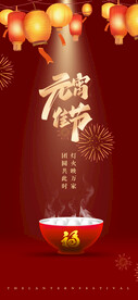 元宵节