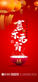 元宵节