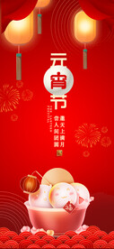 元宵节
