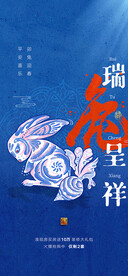 瑞兔呈祥