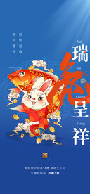 瑞兔呈祥
