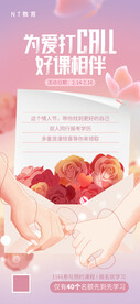 情人节教育培训机构宣传海报