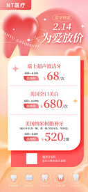 情人节口腔科宣传海报
