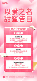 情人节教育培训机构宣传海报情人