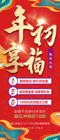 房地产年初三重礼钜惠