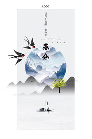 春分
