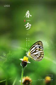 春分