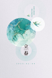 立春