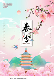 春分